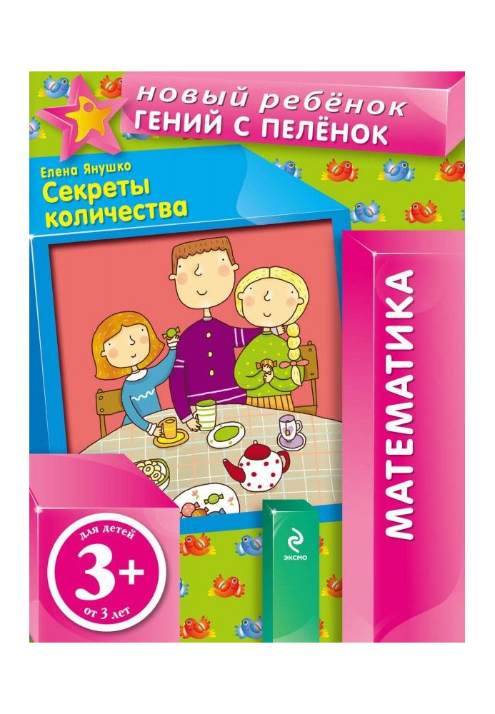 Book Secrets of amount