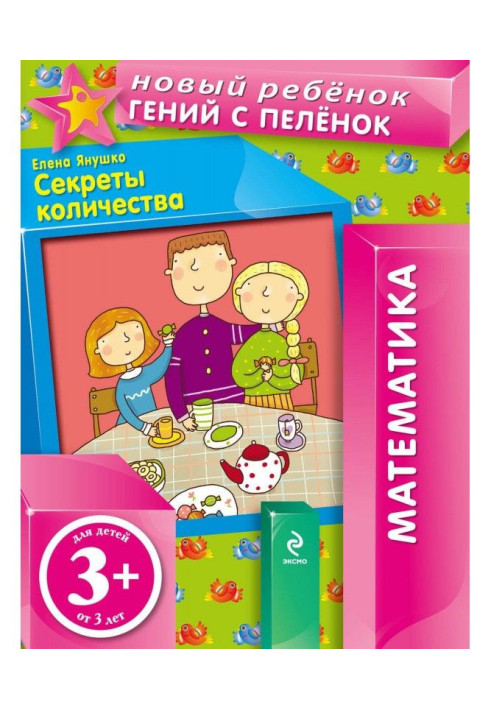 Book Secrets of amount
