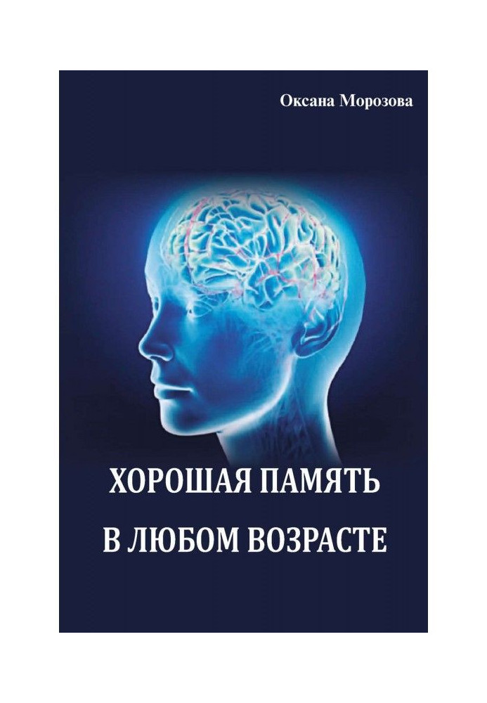 Book Good memory is in any age
