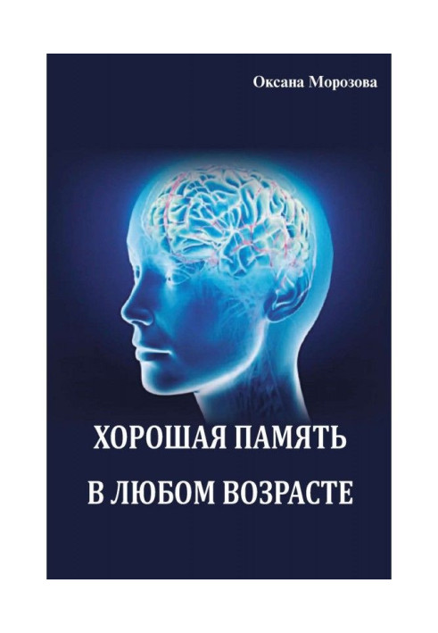 Book Good memory is in any age