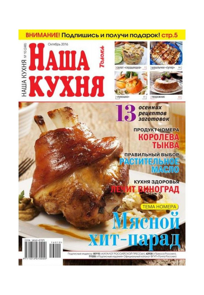 Книга Наша Кухня 10-2016