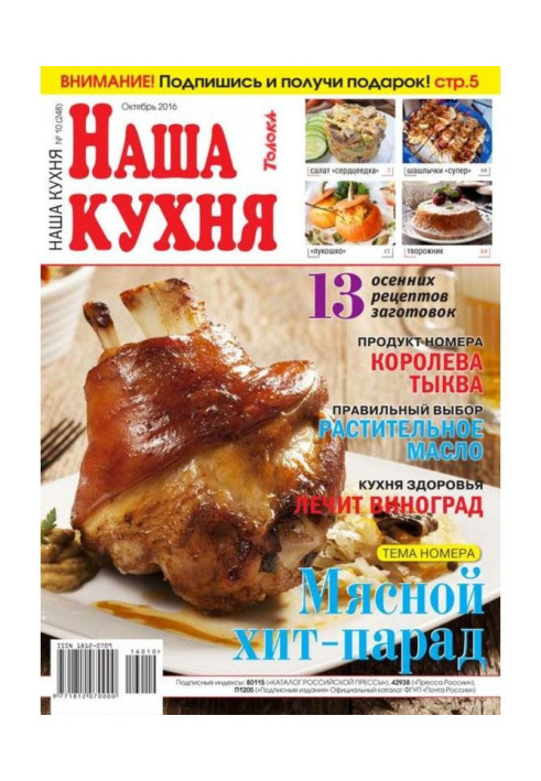 Книга Наша Кухня 10-2016
