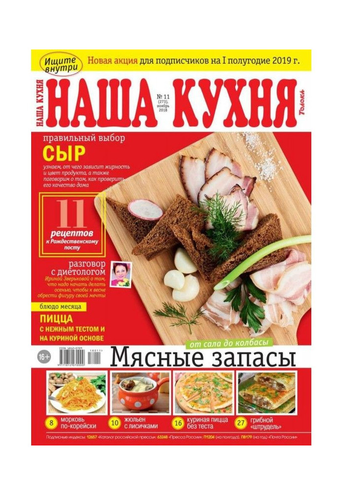 Книга Наша Кухня 11-2018