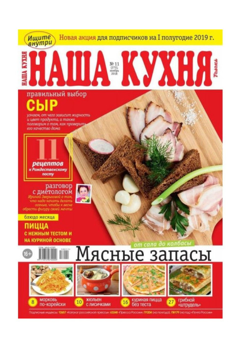 Книга Наша Кухня 11-2018