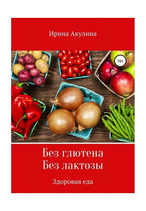 Book Without глютена. Without a lactose. Healthy meal