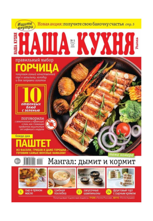 Книга Наша Кухня 05-2020