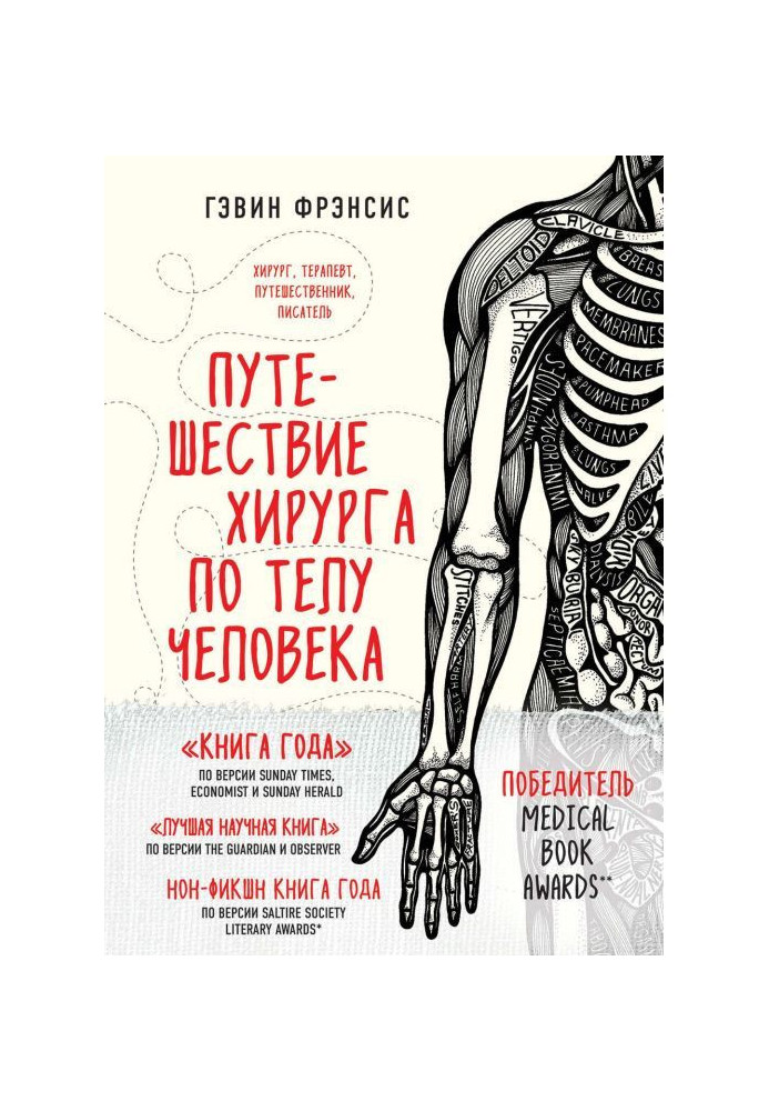 Book Trip of surgeon on the body of man