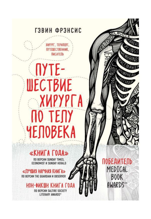 Книга Подорож хірурга по тілу людини