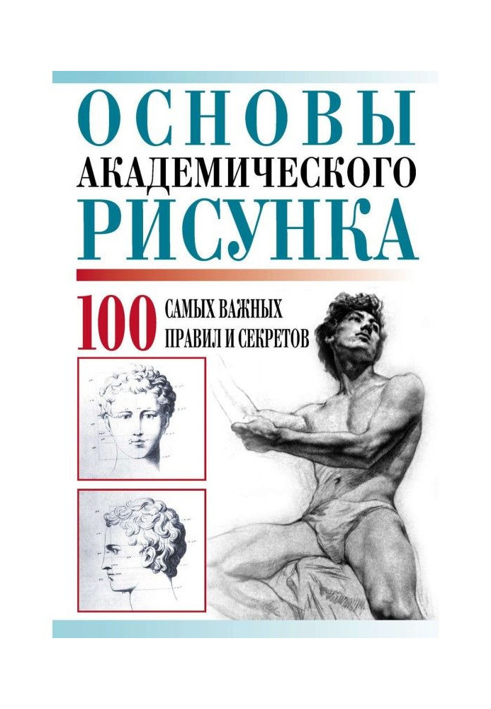 Book Bases of academic picture. 100 most important rules and secrets