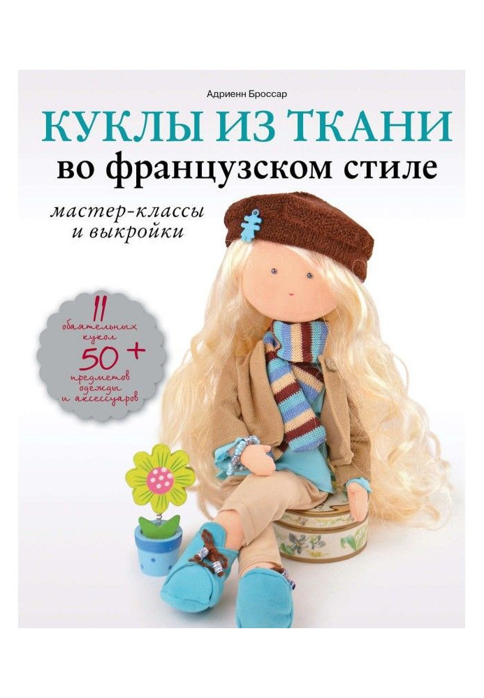 Book Dolls from fabric in French style. Masterclasss and patterns