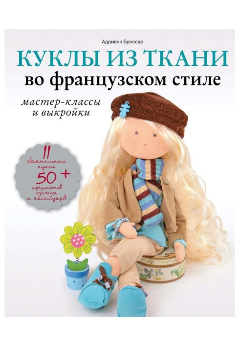 Book Dolls from fabric in French style. Masterclasss and patterns