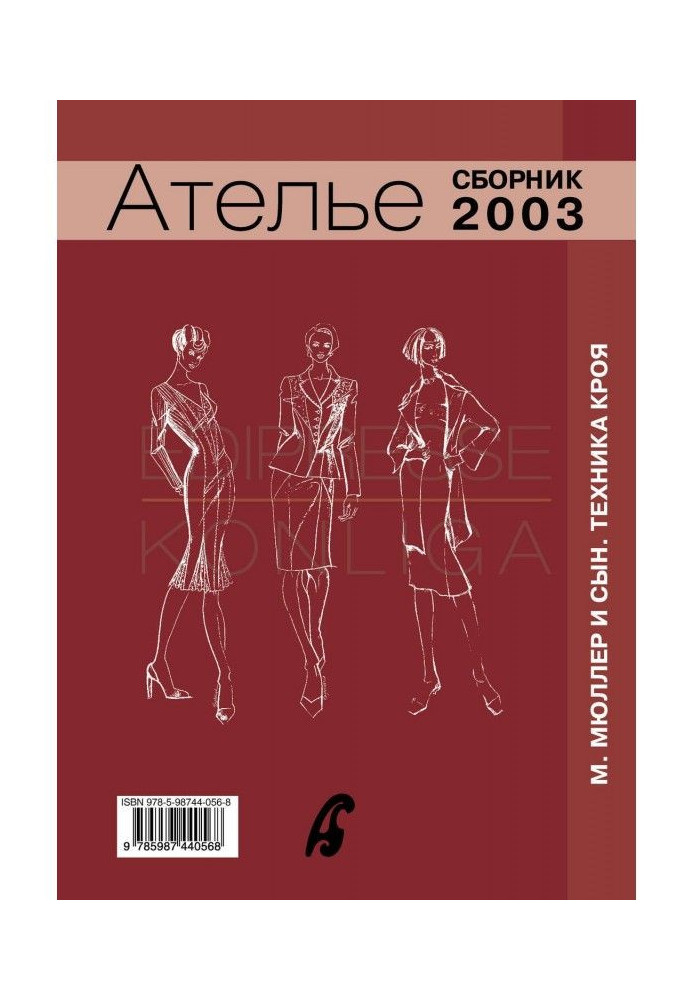 Book Collection "Atelier - 2003". M. Muller and son. Cutting technique
