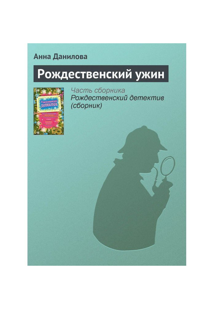 Книга Різдвяна вечеря