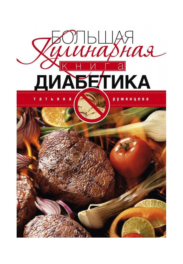 Book Large culinary book of diabetic