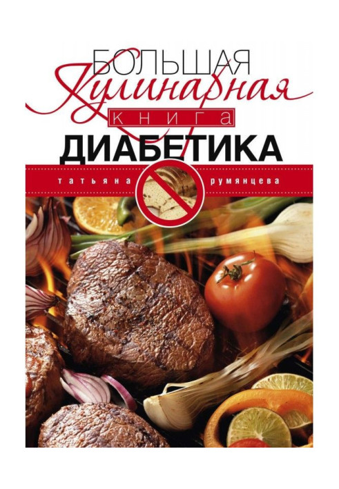 Book Large culinary book of diabetic