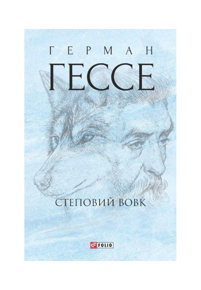 Книга Степовий вовк