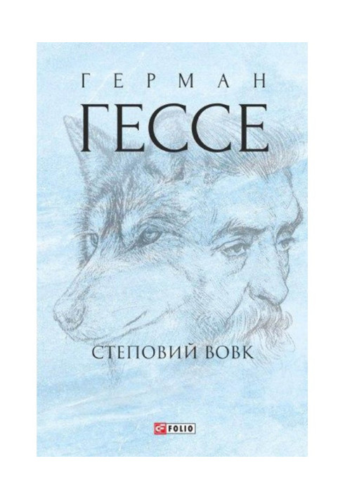 Книга Степовий вовк