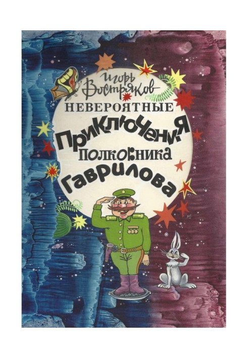 Book The Incredible Adventures of Colonel Gavrilov