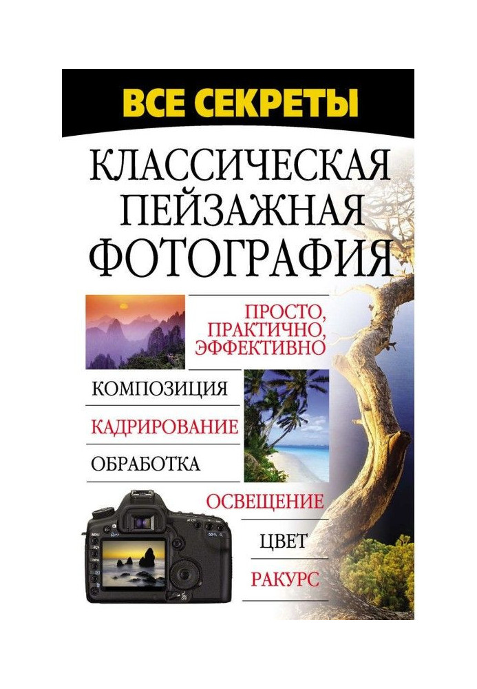Book All secrets. Classic landscape photo