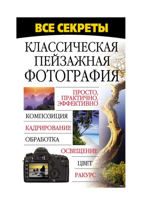 Book All secrets. Classic landscape photo