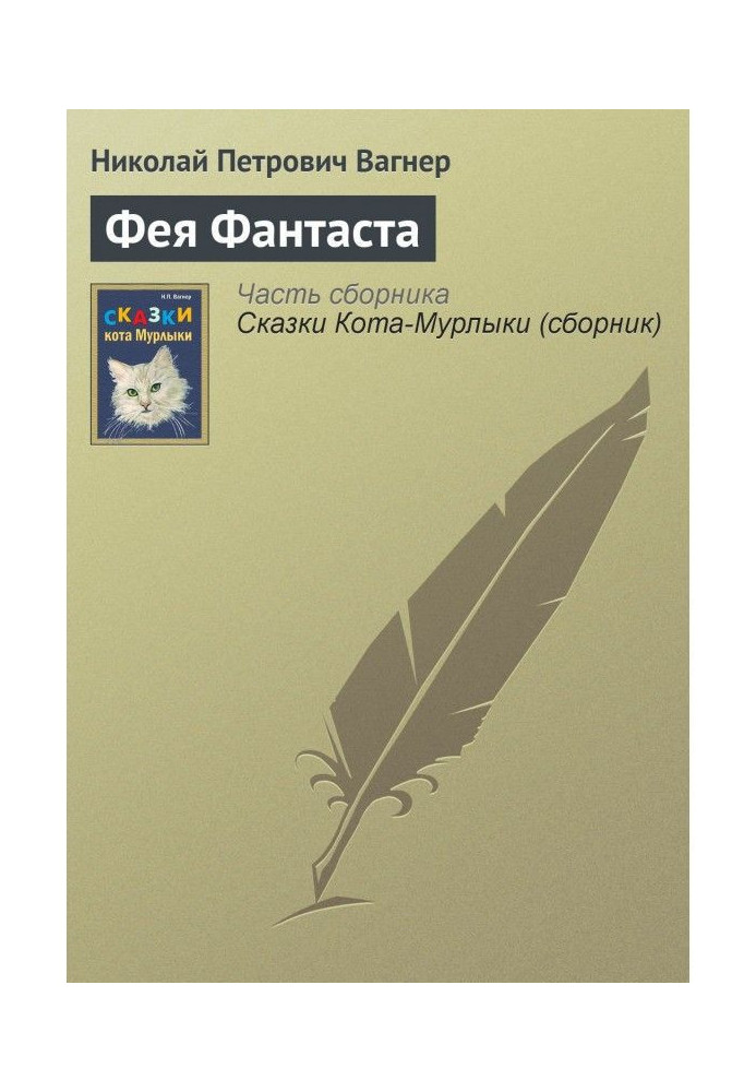 Book Fairy of Fantasy