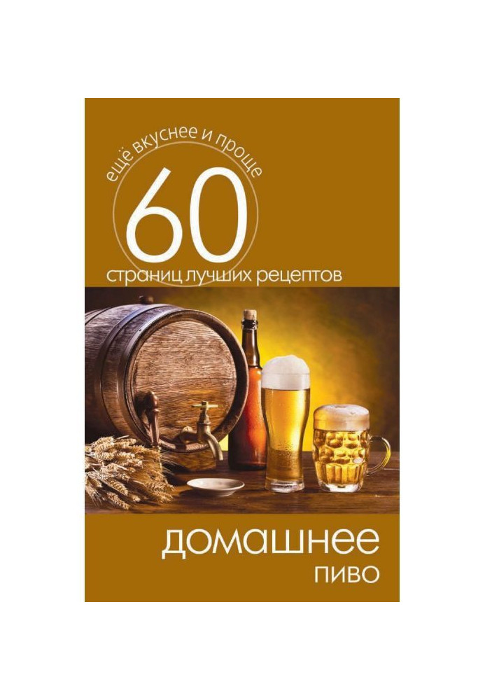 Book Domestic beer