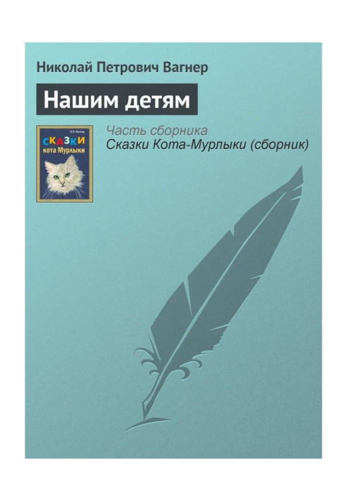 Book To our children