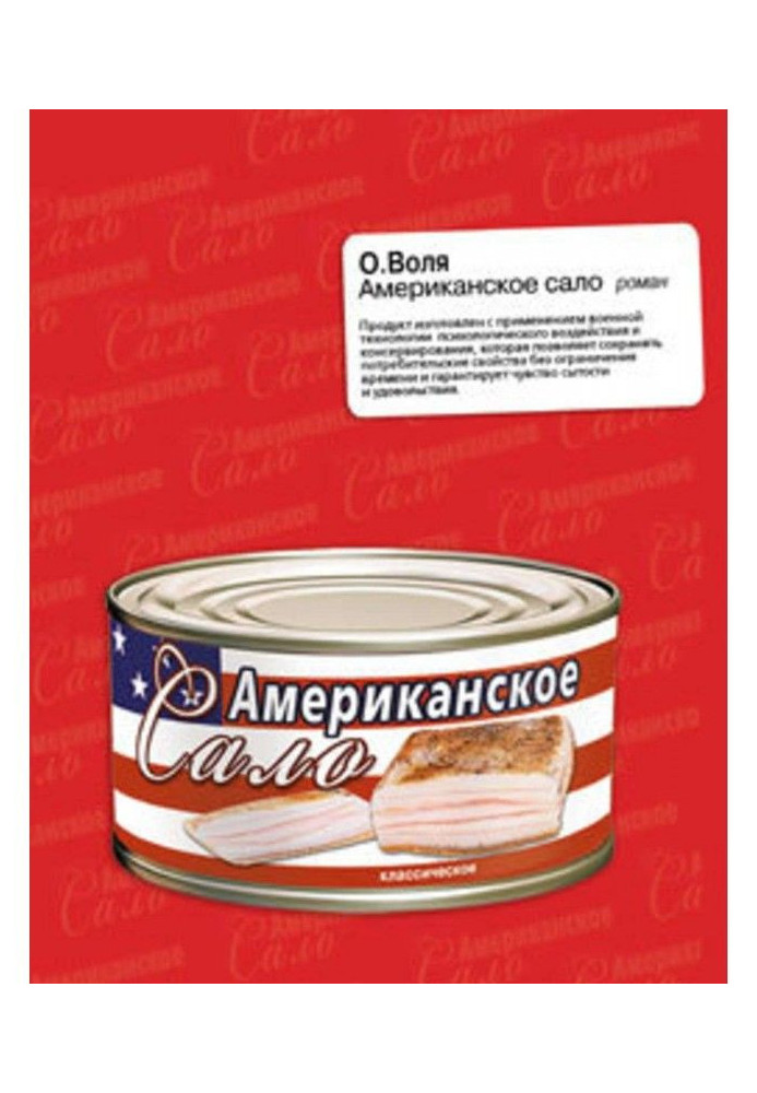 Книга Американское сало