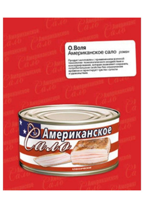 Книга Американское сало
