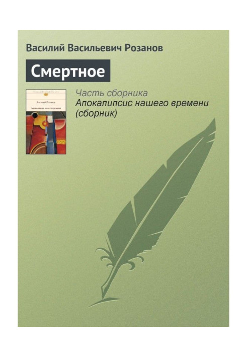 Книга Смертне