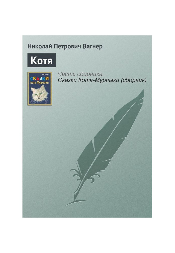 Книга Котя