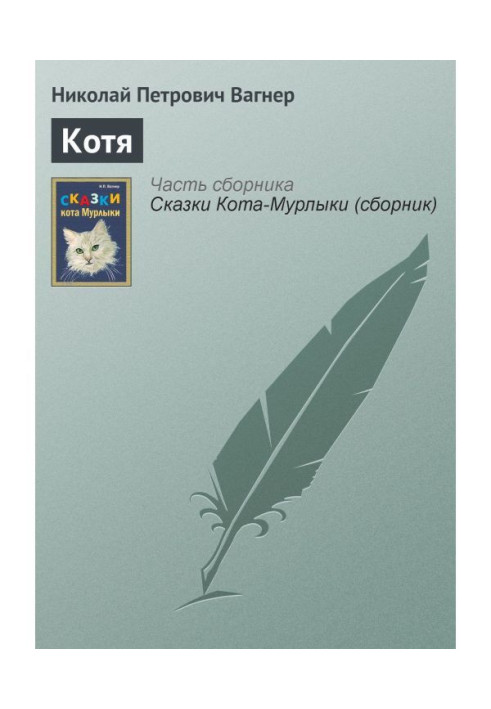 Книга Котя