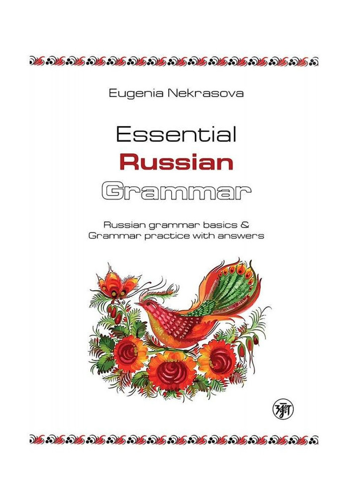 Book Essential Russian Grammar. Russian grammar basics amp| Grammar practice with answers (Practical grammar of ру...