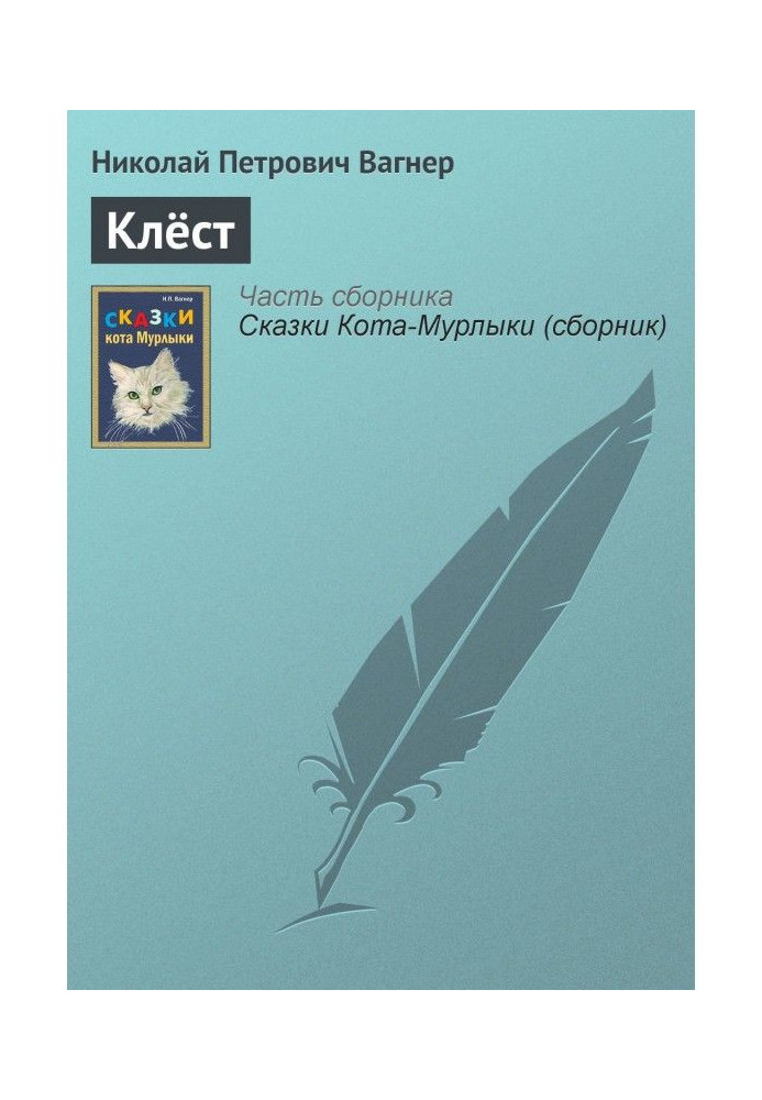 Книга Клист