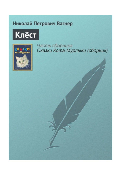 Книга Клист