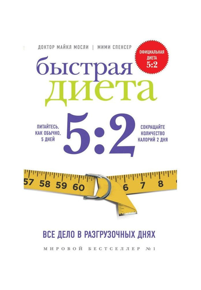Book Rapid Diet 5: 2