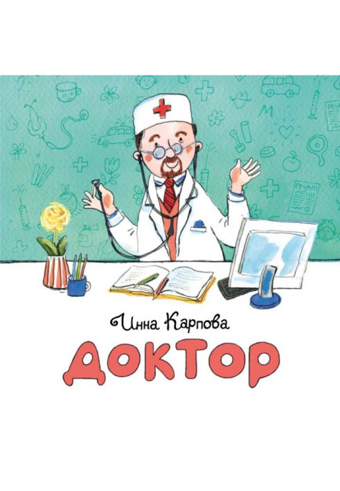 Книга доктор