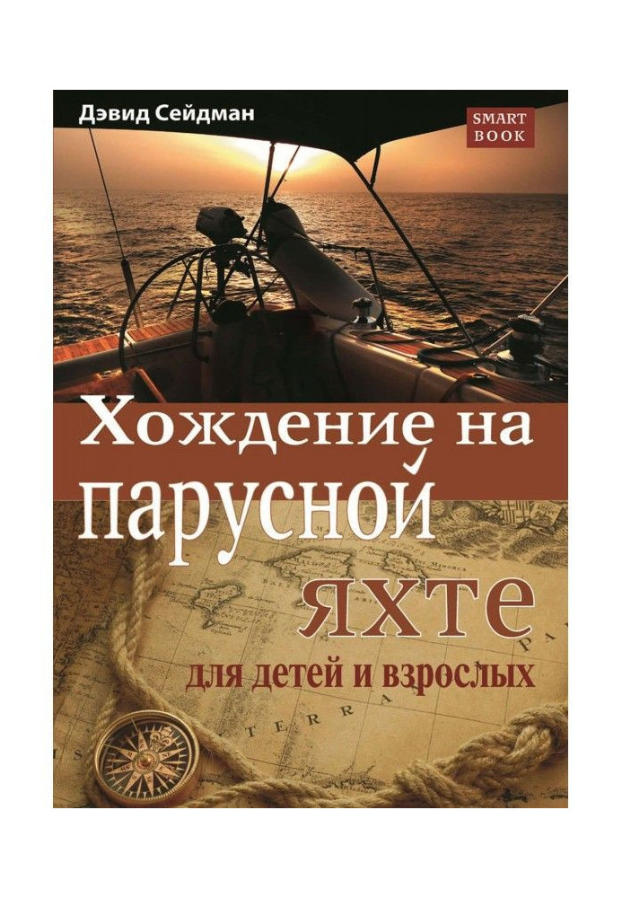 Book Going for the wind-driven yacht for children and adults