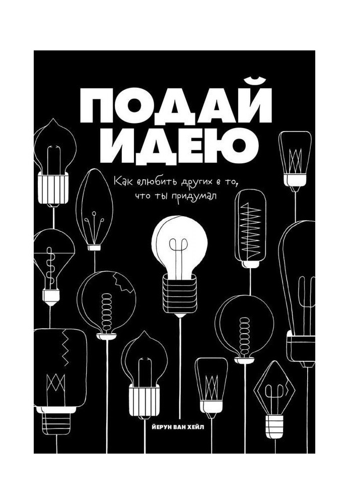 Book Give an idea