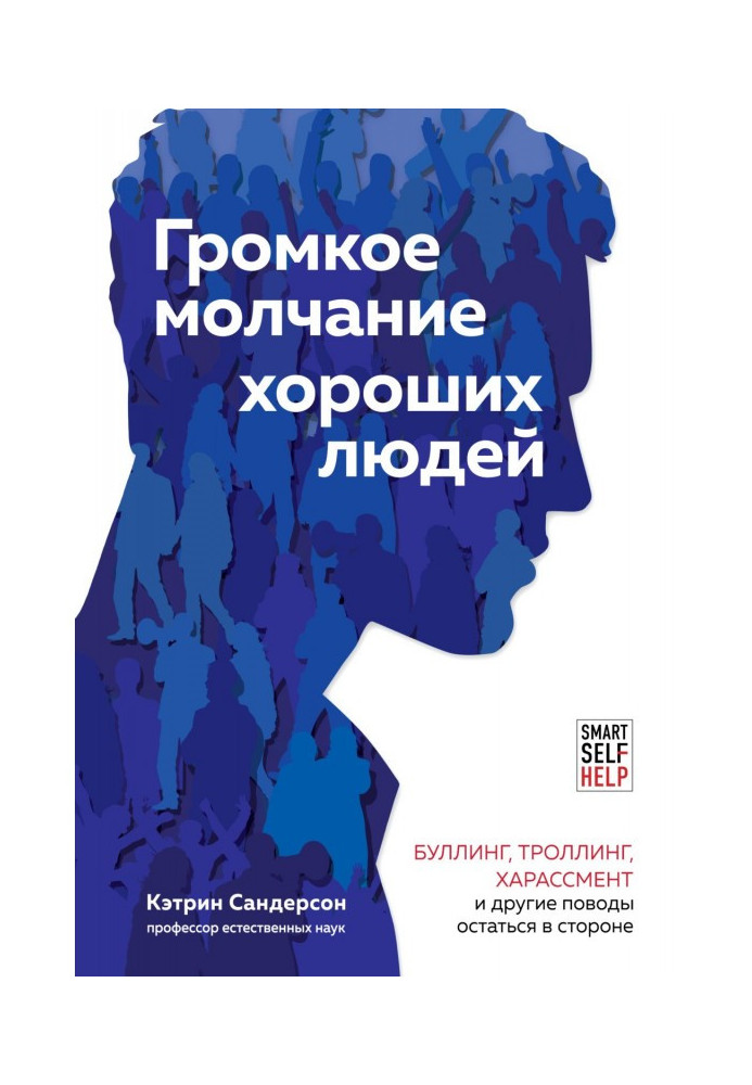 Book The loud silence of good people. Bullying, trolling, harassment and other reasons to stay away