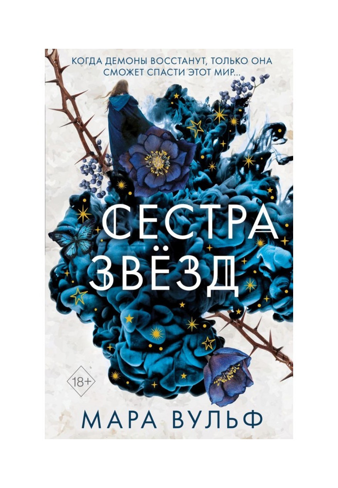 Book sister of the stars
