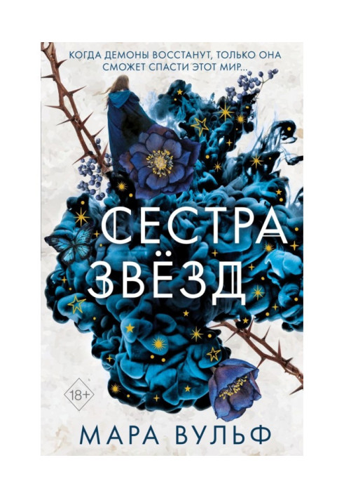 Book sister of the stars