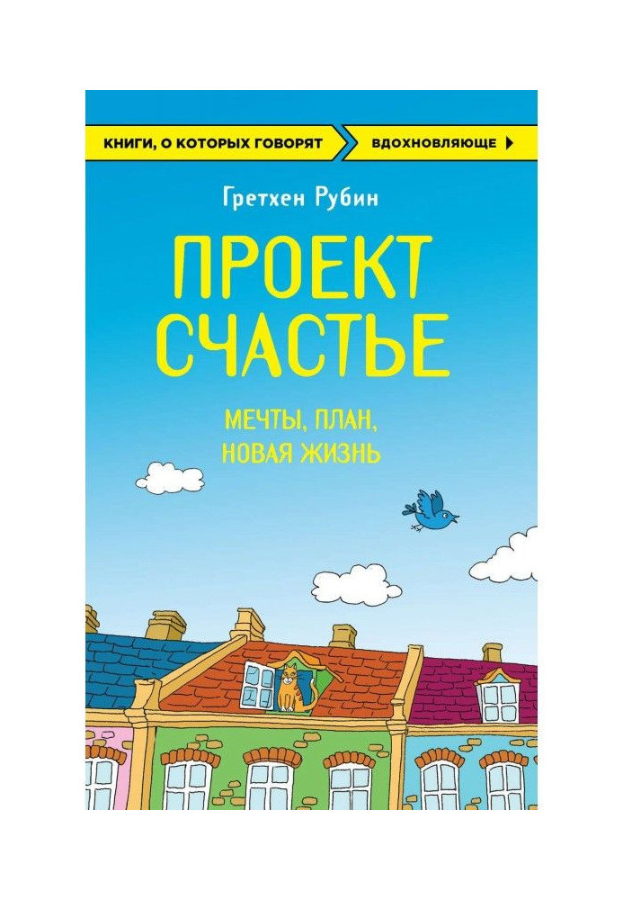Book Project Happiness. Dreams. Plan. New life