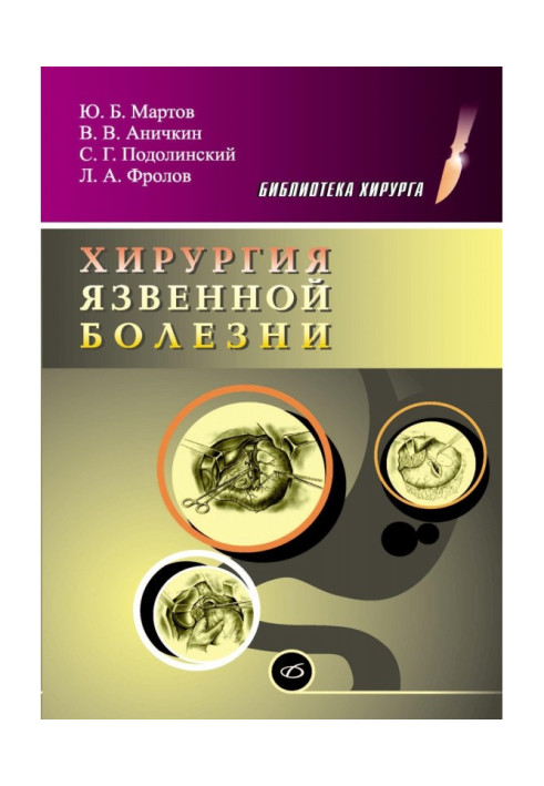 Book peptic ulcer surgery