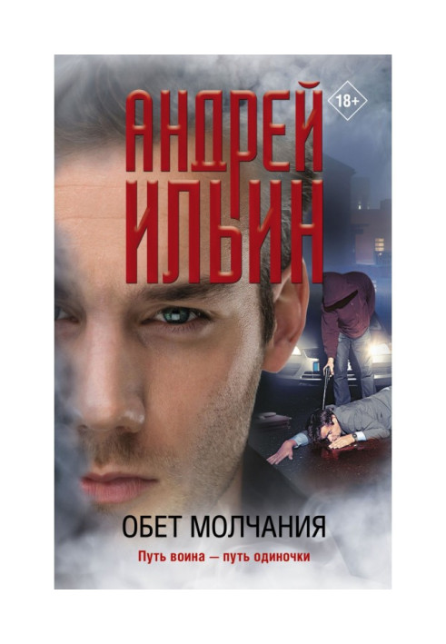 Book Vow of silence
