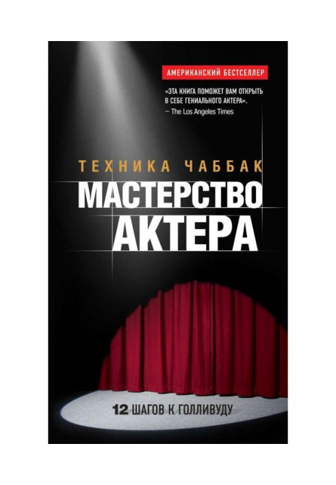 Book Mastery of actor : Technician Чаббак