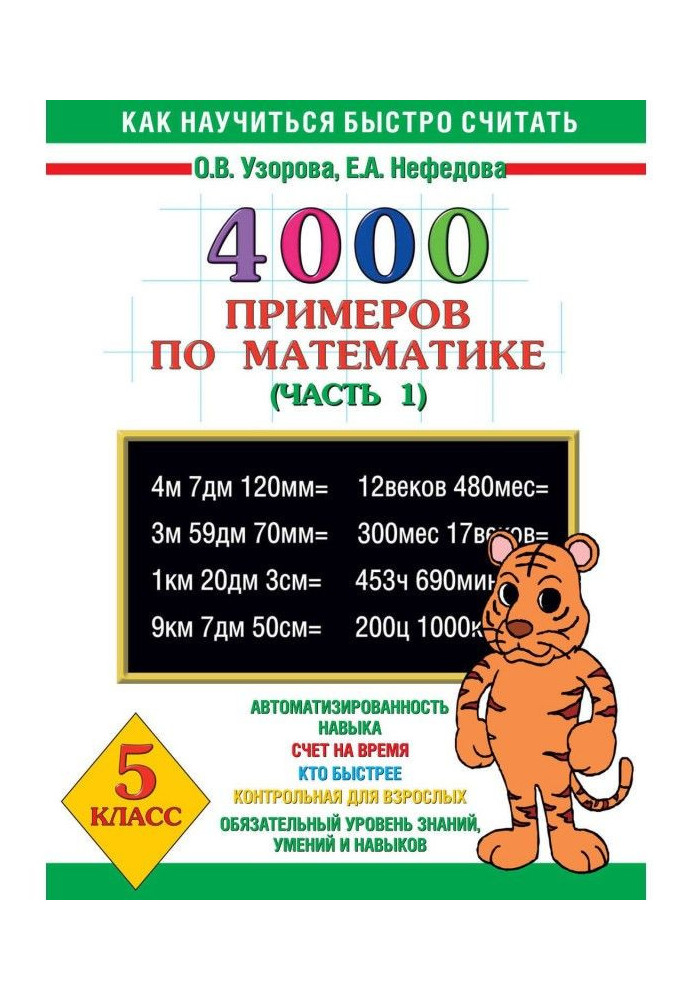 Book 4000 examples on mathematics. 5 class. Part 1