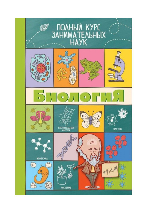 Книга Биология