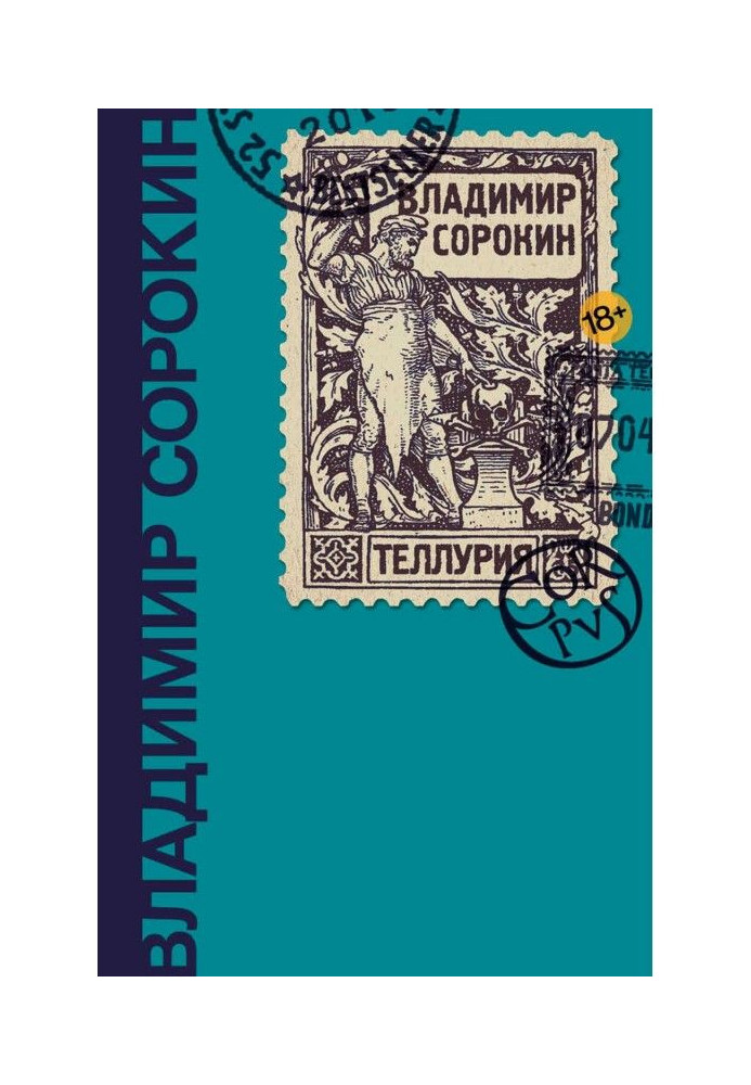 Книга Теллурия