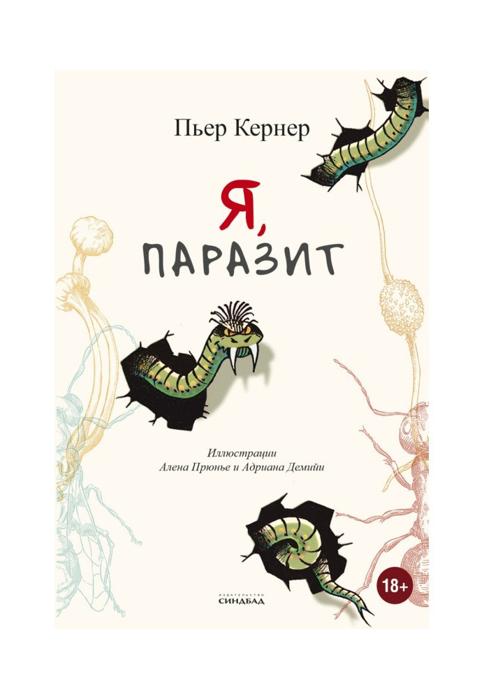 Книга Я, паразит